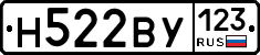 Н522ВУ123 - 