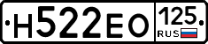 Н522ЕО125 - 