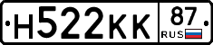 Н522КК87 - 