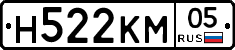 Н522КМ05 - 