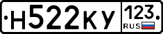 Н522КУ123 - 