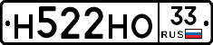 Н522НО33 - 