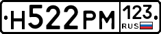 Н522РМ123 - 