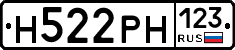 Н522РН123 - 