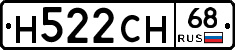 Н522СН68 - 