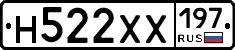 Н522ХХ197 - 