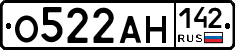 О522АН142 - 