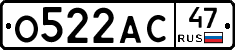 О522АС47 - 