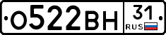 О522ВН31 - 