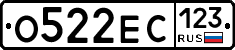 О522ЕС123 - 