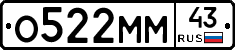 О522ММ43 - 