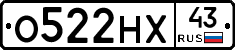 О522НХ43 - 