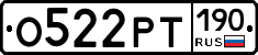 О522РТ190 - 