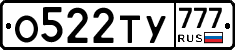 О522ТУ777 - 