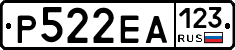 Р522ЕА123 - 