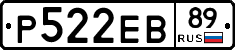 Р522ЕВ89 - 