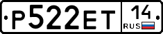 Р522ЕТ14 - 