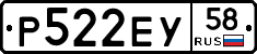 Р522ЕУ58 - 