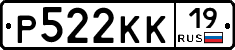 Р522КК19 - 