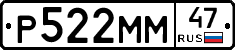 Р522ММ47 - 
