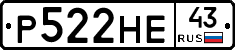 Р522НЕ43 - 