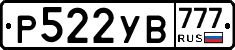 Р522УВ777 - 