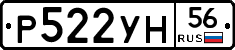 Р522УН56 - 