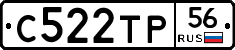 С522ТР56 - 