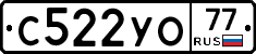 С522УО77 - 