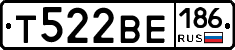 Т522ВЕ186 - 