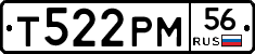 Т522РМ56 - 