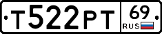 Т522РТ69 - 