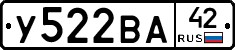 У522ВА42 - 