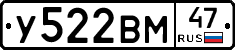 У522ВМ47 - 