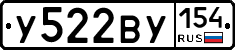 У522ВУ154 - 