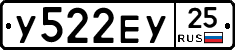 У522ЕУ25 - 