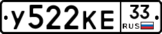 У522КЕ33 - 