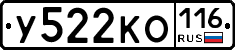 У522КО116 - 