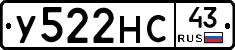 У522НС43 - 