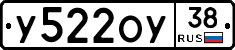 У522ОУ38 - 