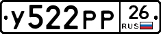 У522РР26 - 