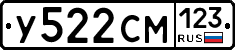 У522СМ123 - 