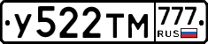У522ТМ777 - 