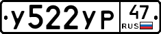 У522УР47 - 