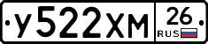 У522ХМ26 - 