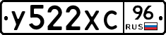 У522ХС96 - 