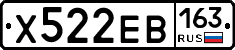 Х522ЕВ163 - 