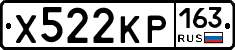 Х522КР163 - 
