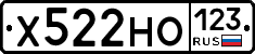 Х522НО123 - 