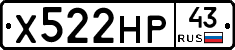 Х522НР43 - 
